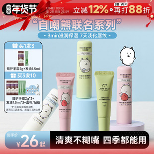 【自嘲熊联名】roopy润培香氛唇霜润唇膏水润保湿滋润淡唇纹修护