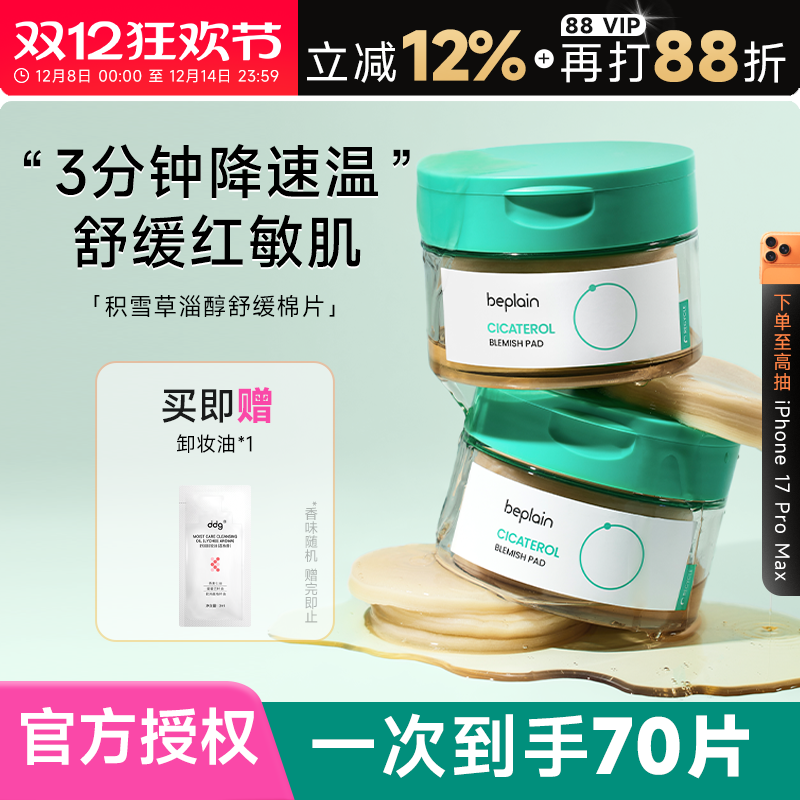 一次到手70片舒缓退红