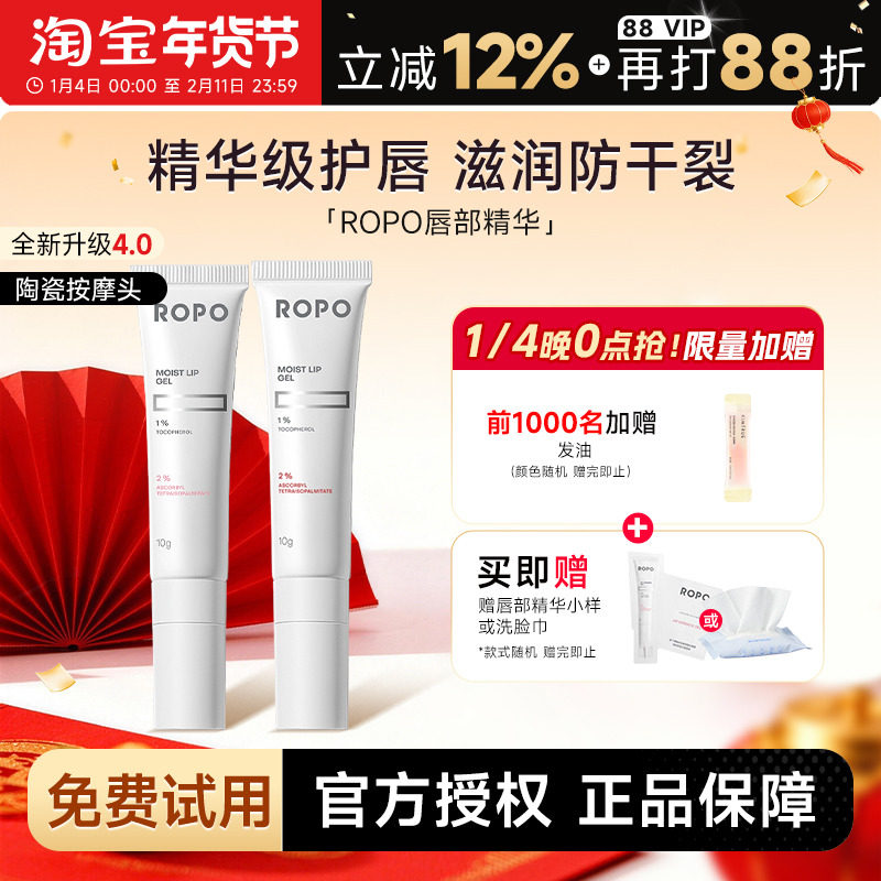 程十安的店ROPO唇部精华护理唇膜唇乳唇纹润唇膏男女口红打底秋冬
