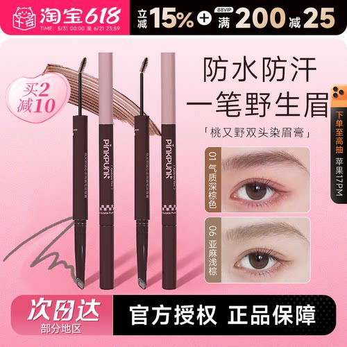 防水不脱色！二合一眉笔染眉膏