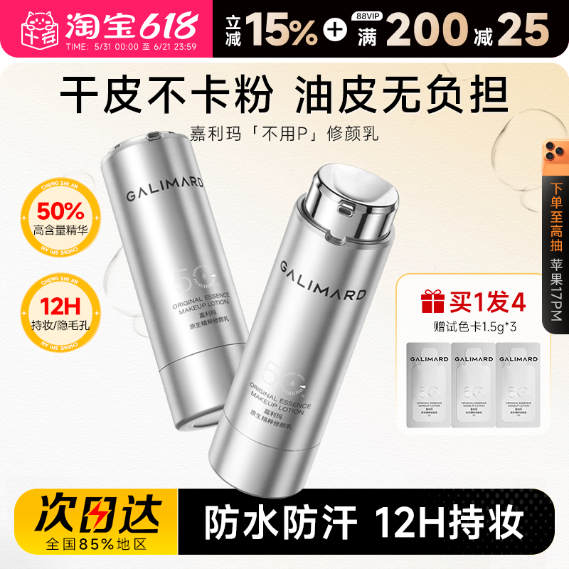 程十安的店 嘉利玛不用P修颜乳12H持妆贴肤不假白妆前乳遮瑕隔离