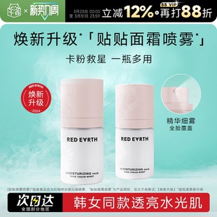 妆前乳面霜补水喷雾 redearth红地球贴贴喷雾服帖保湿 程十安 店