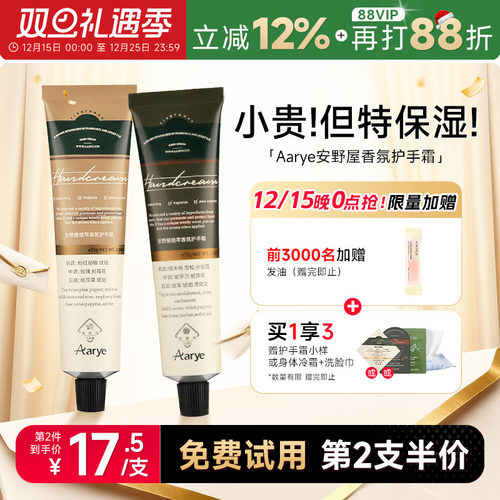 aarye安野屋护手霜黑檀木滋润保湿补水嫩白伴手礼送女友礼物礼盒