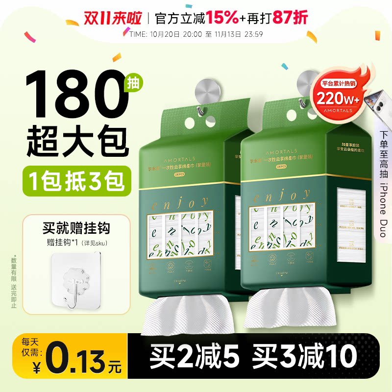 程十安 尔木萄洗脸巾悬挂抽取式加大壁挂式一次性洁面巾擦脸巾