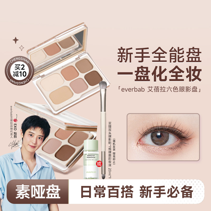 everbab大地色眼影综合盘图片