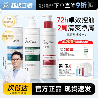 二硫化硒洗发水控油去屑防脱