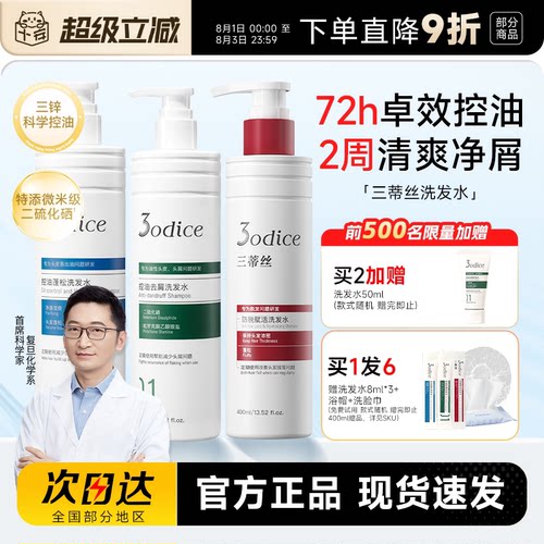二硫化硒洗发水控油去屑防脱