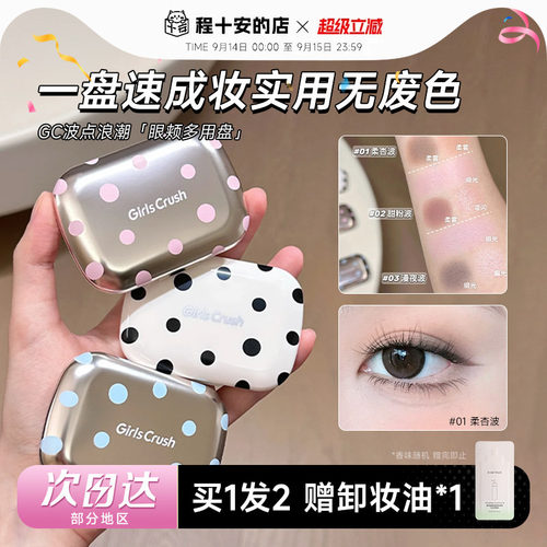 GirlsCrush波点眼颊多用盘眼影