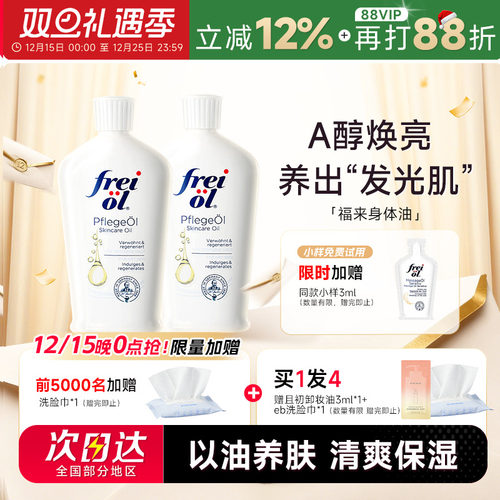 【买1发4】福来身体油秋冬润肤乳