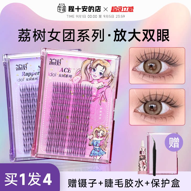 程十安的店 荔树睫毛假睫毛自然仿真送胶水镊子下睫毛假睫毛胶水图片
