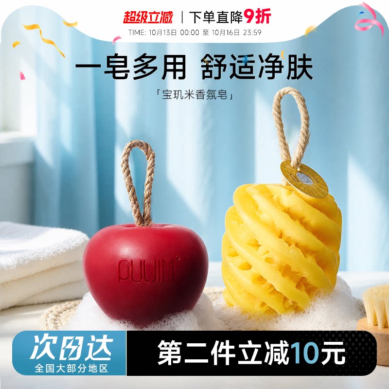 程十安 宝玑米精油香皂洗澡沐浴肥皂清洁香氛洗手皂男女专用