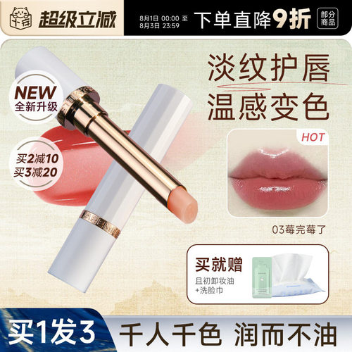 万人复购！明星同款珂曼变色唇膏