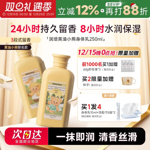 黄油小熊联名身体乳持久留香