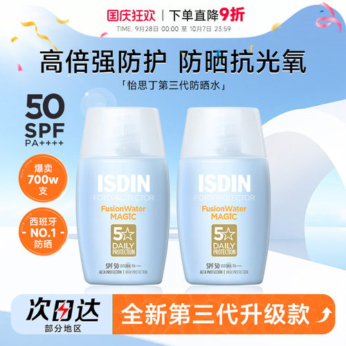 SPF50原装正品怡思丁防晒霜