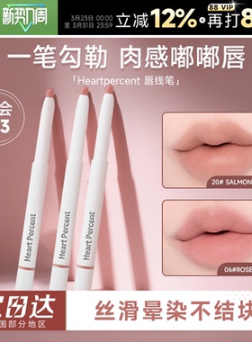 赵露思同款！程十安heartpercent唇线笔裸色肉桂色不易掉色口红06