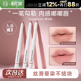 赵露思同款 程十安heartpercent唇线笔裸色肉桂色不易掉色口红06