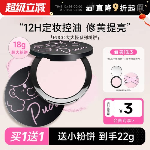 王炸组合！到手22GPUCO定妆粉饼