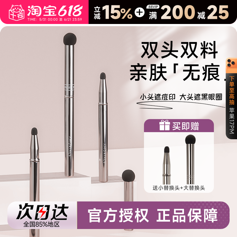 程十安 尔木萄遮瑕刷笔双头无痕法令纹不易吃粉化妆师专用化妆刷