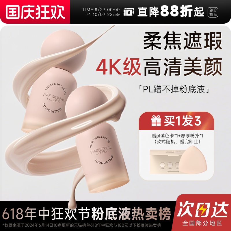 pl蹭不掉粉底液！夏季底妆pick~