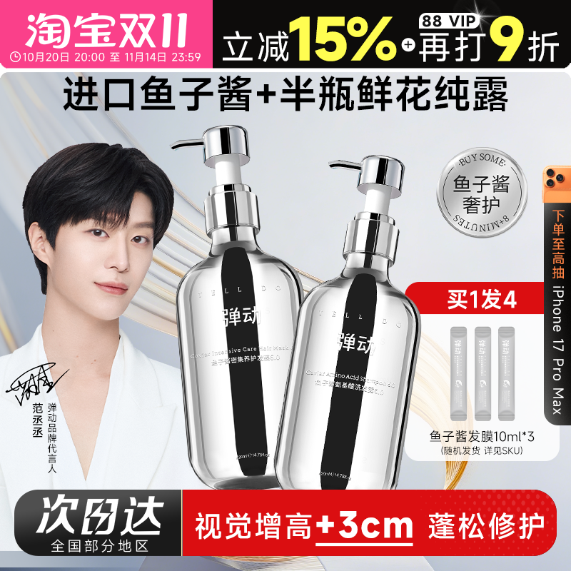 弹动8分钟鱼子酱洗发水净澈蓬松