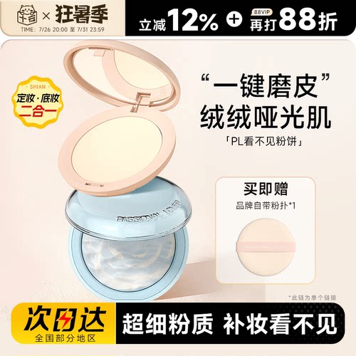 PL粉饼看不见蹭不掉不脱妆
