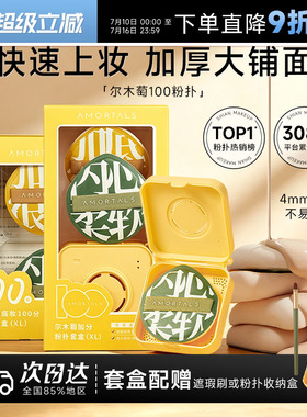 程十安 尔木萄粉扑不吃粉第一名气垫粉扑粉底液专用植绒定妆100分