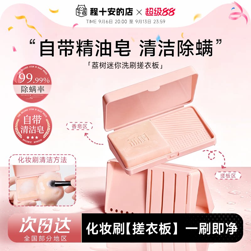 【清洁神器】荔树迷你搓衣板图片