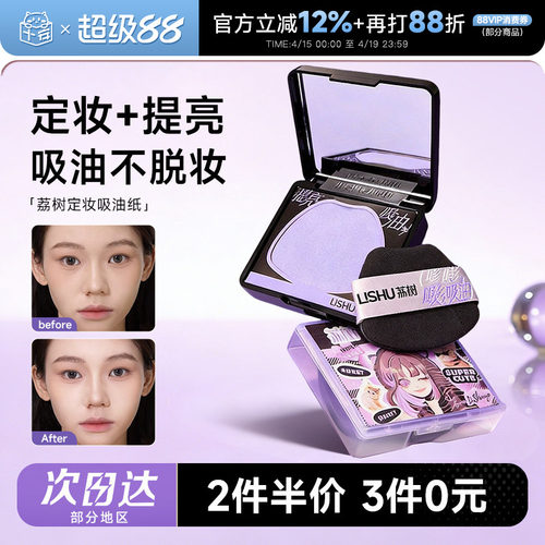 【秦岚同款】荔树吸油纸带粉扑