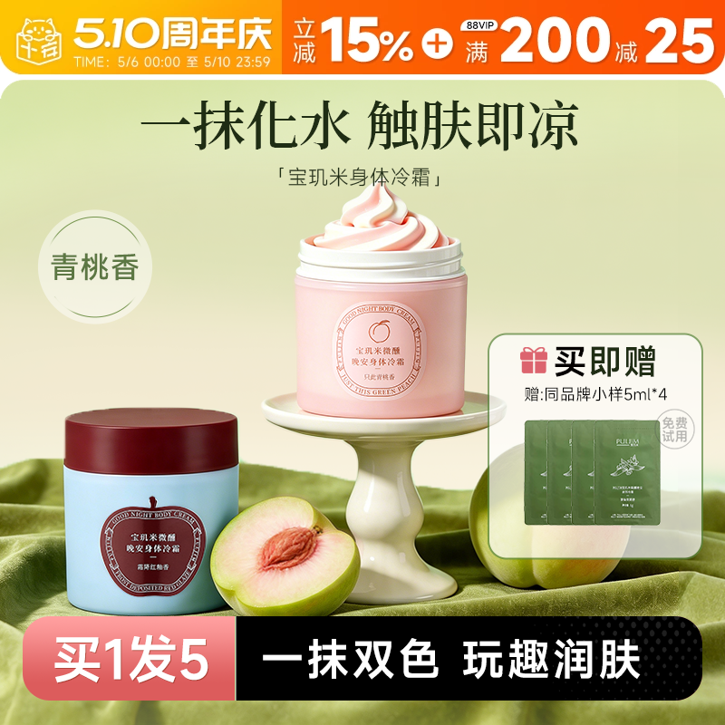 程十安宝玑米身体冷霜依兰香身体乳保湿滋润皮肤干燥秋冬苹果香女