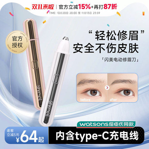 Shrmeil闪美电动修眉刀安全便捷