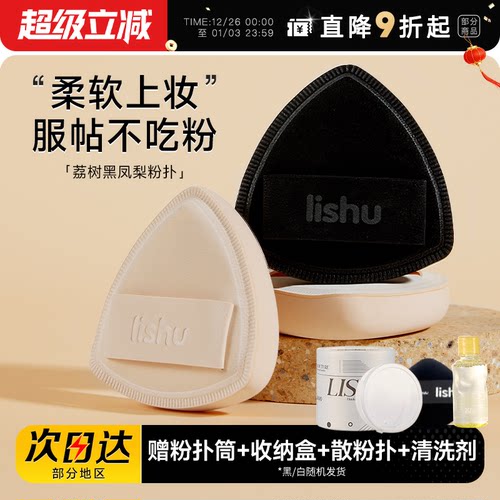 【买1发5】荔树黑凤梨粉扑不吃粉