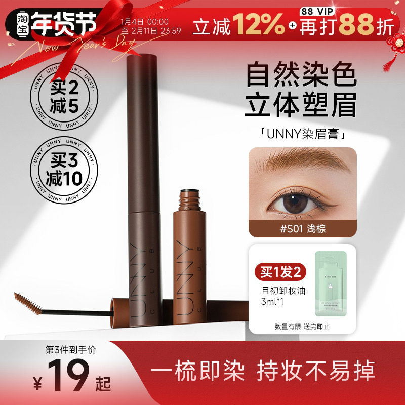 程十安unny染眉膏浅色女防水持久不脱色根根分明野生眉笔眉粉新手