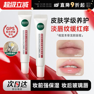 相宜本草龙胆唇蜜唇部精华润唇膏女水润保湿 滋润补水防干裂秋冬女