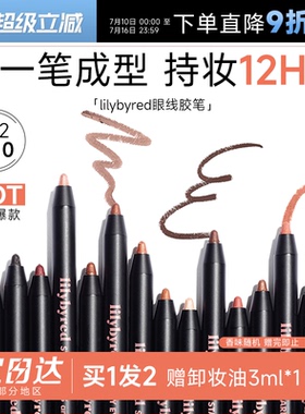 lilybyred眼线胶笔不晕染防水防汗持久下至笔卧蚕腮红正品韩国