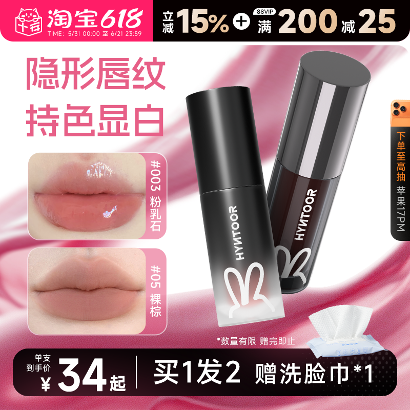 程十安店HYNTOOR黑兔唇釉裸色系口红唇泥星球镜面唇蜜003粉乳石12