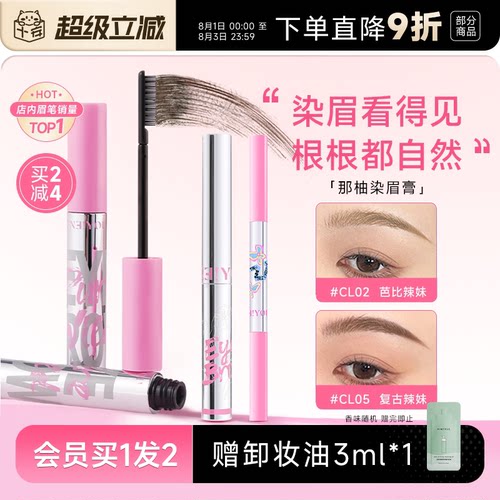 根根分明！那柚防水持久染眉膏