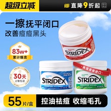 程十安美国stridex水杨酸棉片正品刷祛去闭口湿敷清洁毛孔酸痘痘