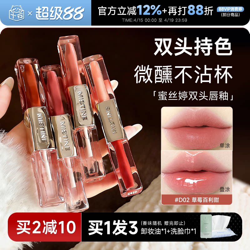 程十安Mistine蜜丝婷双头唇釉D02口红哑光水光不沾杯唇蜜彩裸色