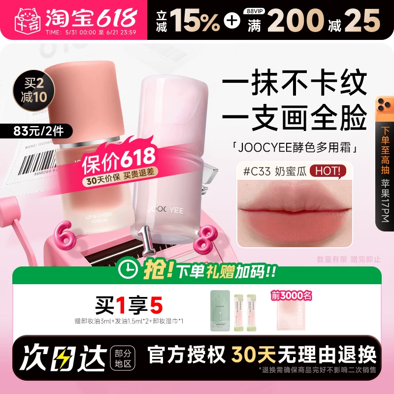 程十安Joocyee酵色多用霜裸色唇颊霜唇泥c06唇釉哑光雾面口红c33