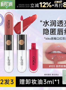 程十安店kiko双头唇釉103裸色系口红唇泥水光镜面唇蜜139学生唇彩