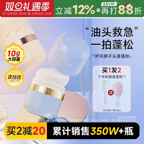 赠梳子伊风头发蓬蓬粉蓬松控油