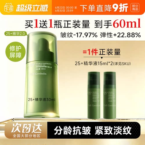 译龄分龄精华2.0紧致初老双抗