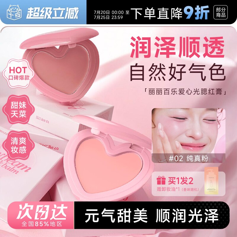 小猴子推荐~程十安店Lilybyred腮红膏爱心单色膨胀收缩色水光韩国