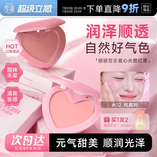 小猴子推荐~韩国Lilybyred腮红膏