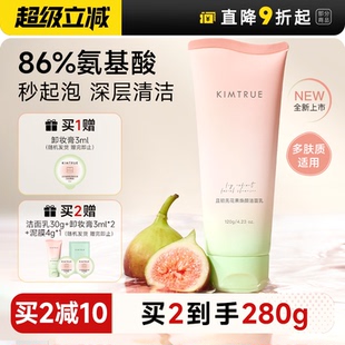 程十安且初洗面奶無花果土豆泥氨基酸潔面乳溫和清潔油干皮敏感女