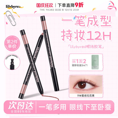 lilybyred眼线胶笔眼睑下至笔不晕防水防汗持久卧蚕腮红正品韩国