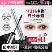 程十安piara佩冉睫毛膏打底膏防水纤长卷翘不晕染定型液持久正品