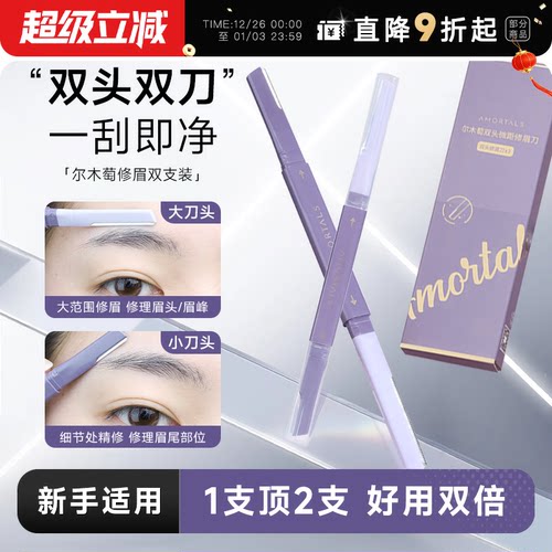 尔木萄修眉刀女士专用刮眉神器