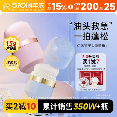 赠梳子伊风头发蓬蓬粉蓬松控油