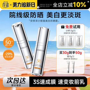 程十安安修泽小银盾美白防晒霜女SPF50倍防紫外线淡斑敏感防晒乳